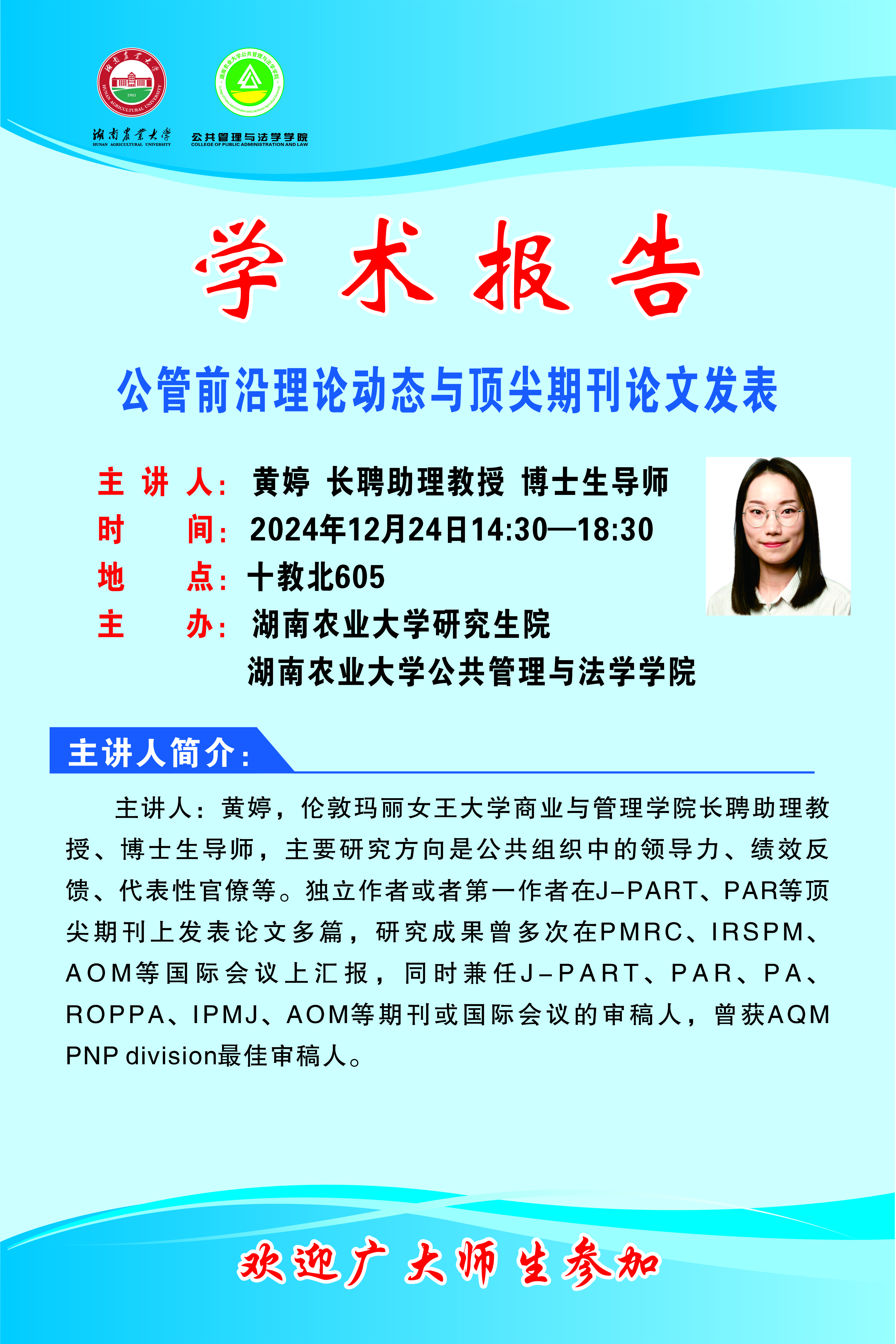 黄婷海报.jpg