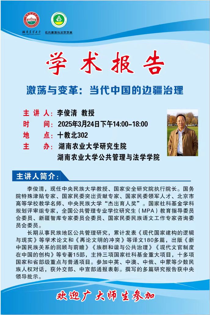 李俊清海报.jpg