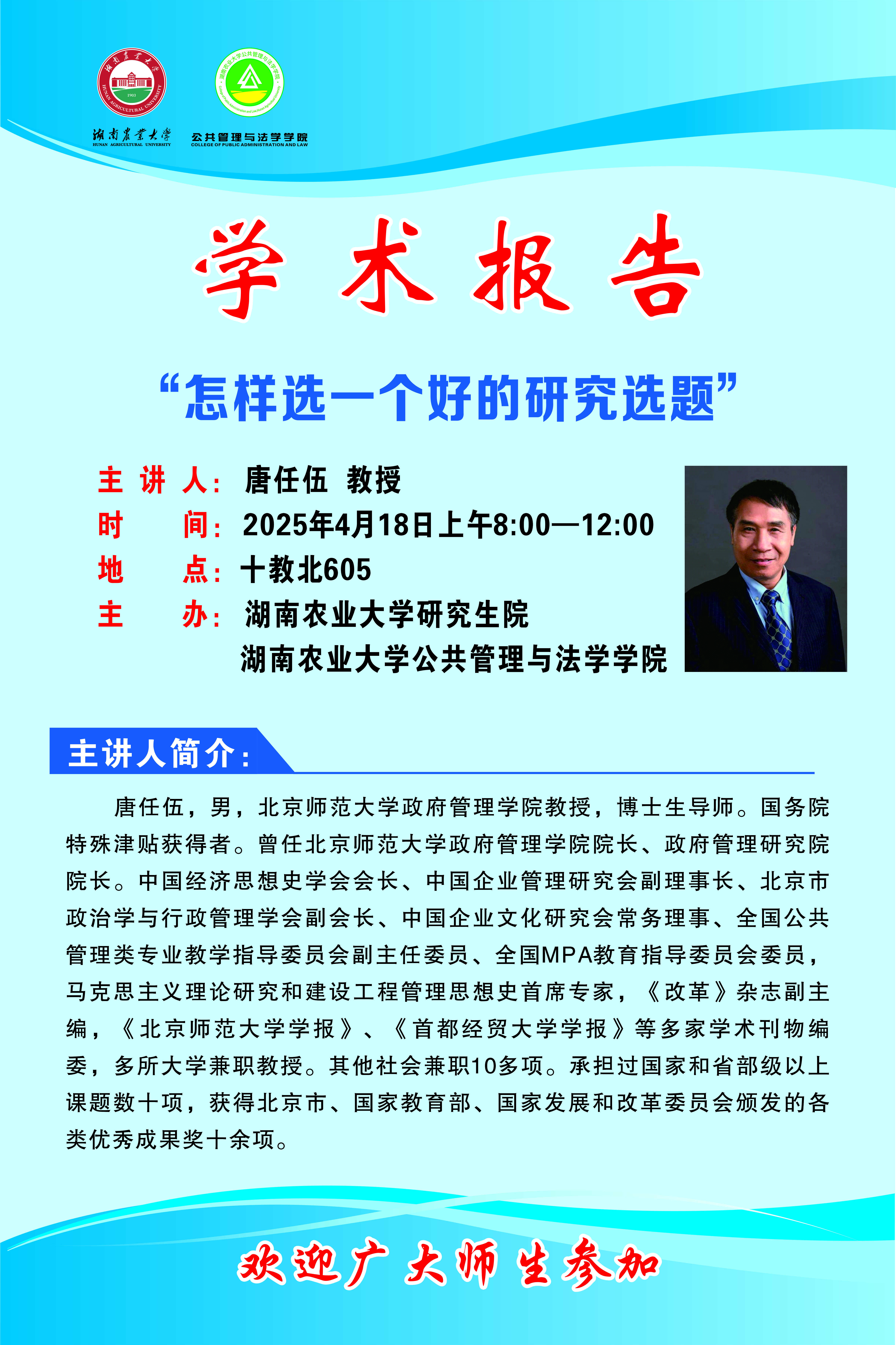 唐任伍海报.jpg