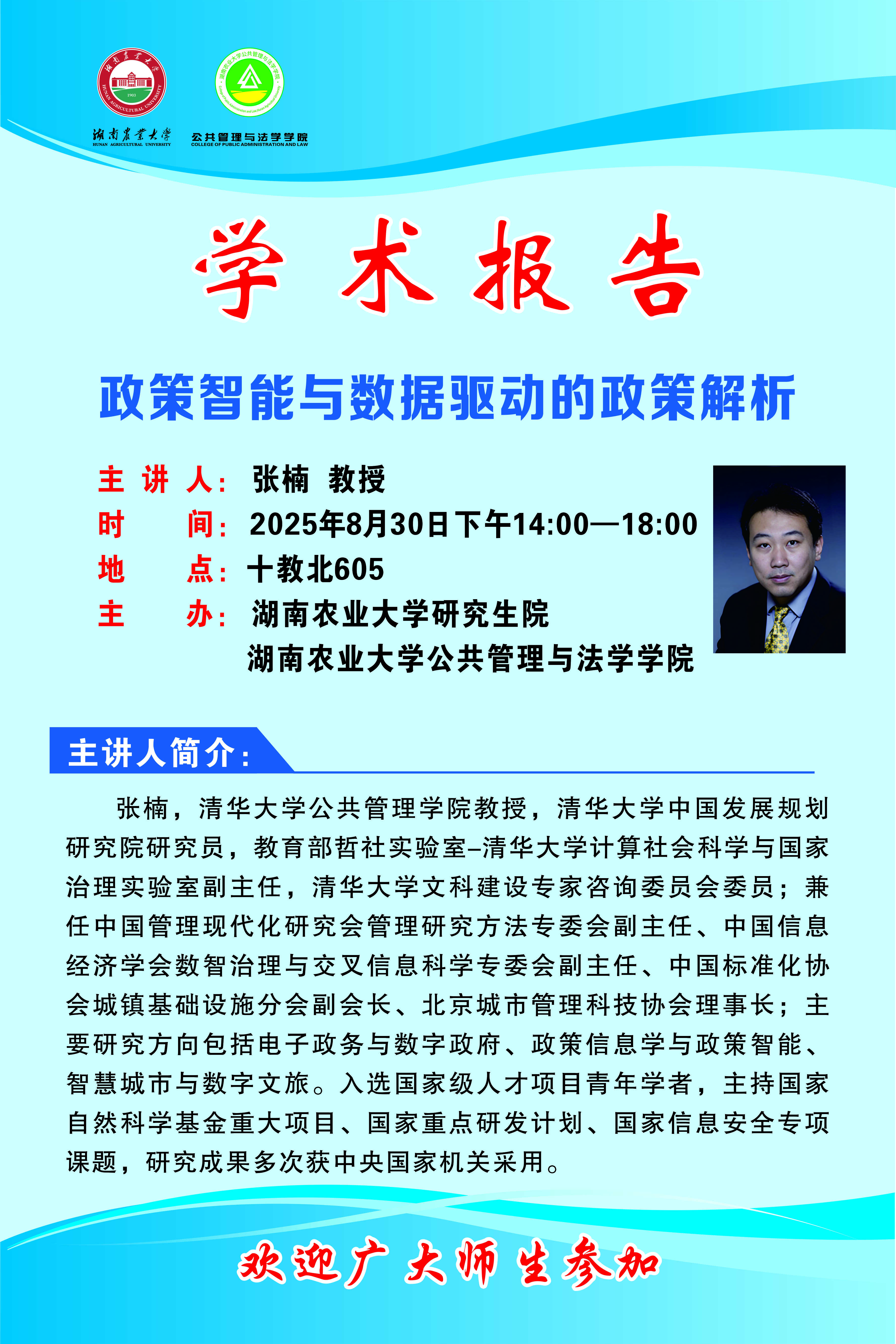 张楠海报.jpg
